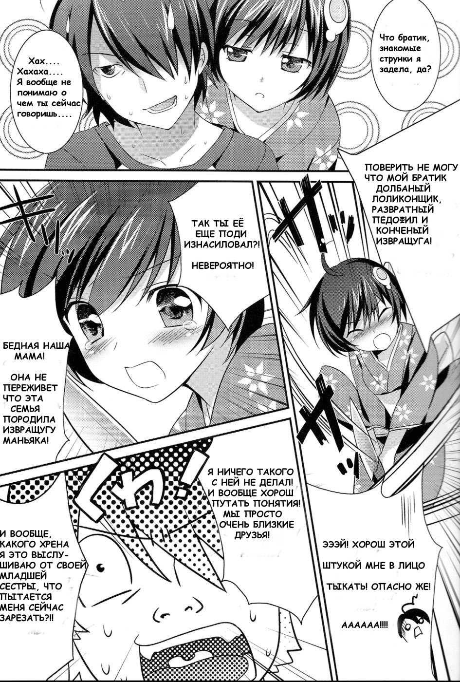 Boku to Karen to Tsukihi ga Shuraba sugiru page 4 full
