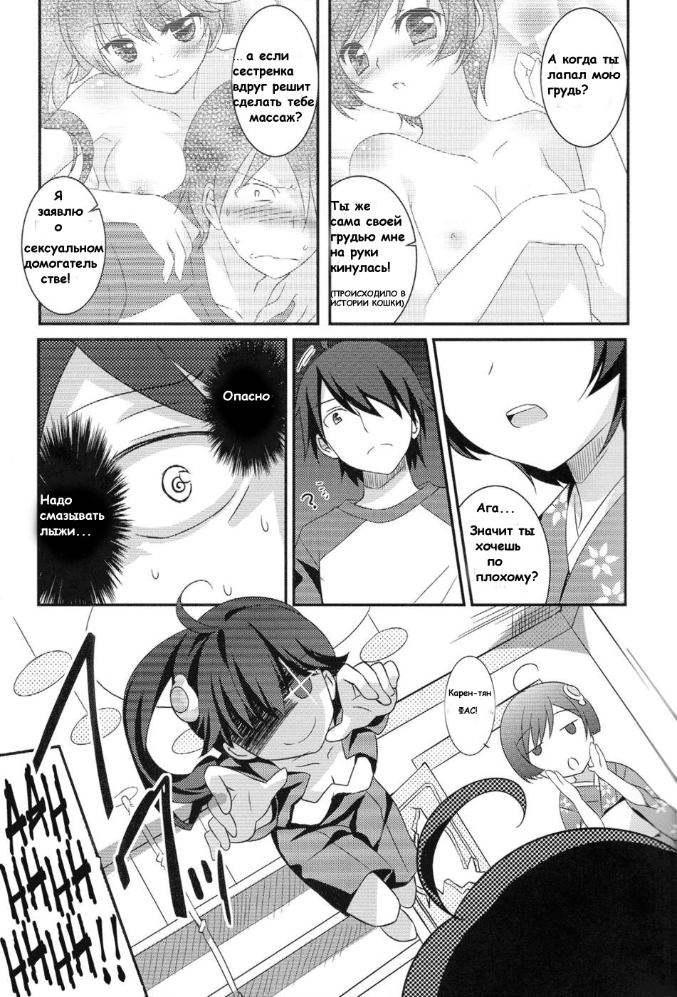 Boku to Karen to Tsukihi ga Shuraba sugiru page 6 full