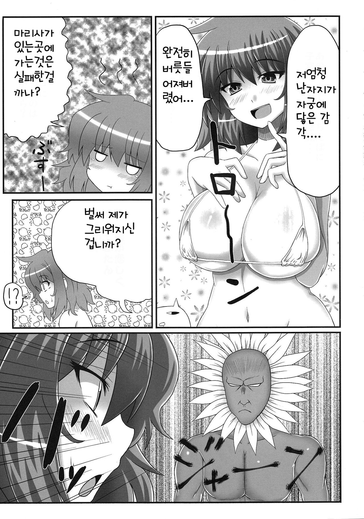 Gottsuan desu Yuuka-san. 2 page 6 full
