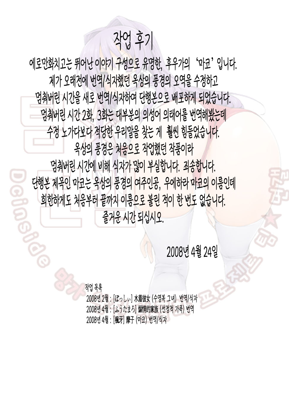 Mako | 마코 page 3 full