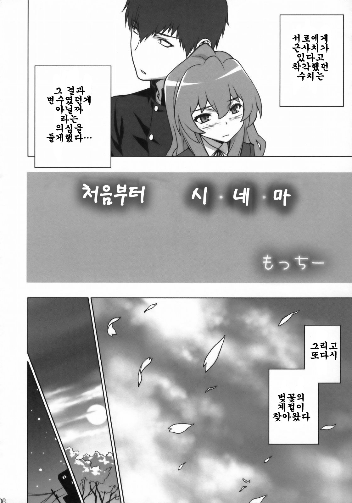 Tiger Balm page 5 full