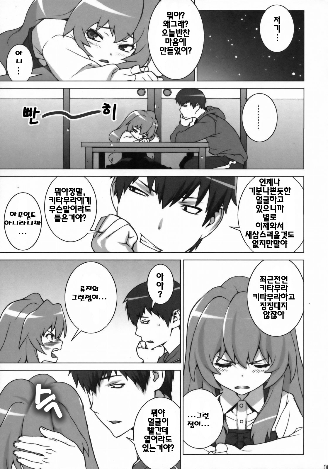 Tiger Balm page 6 full