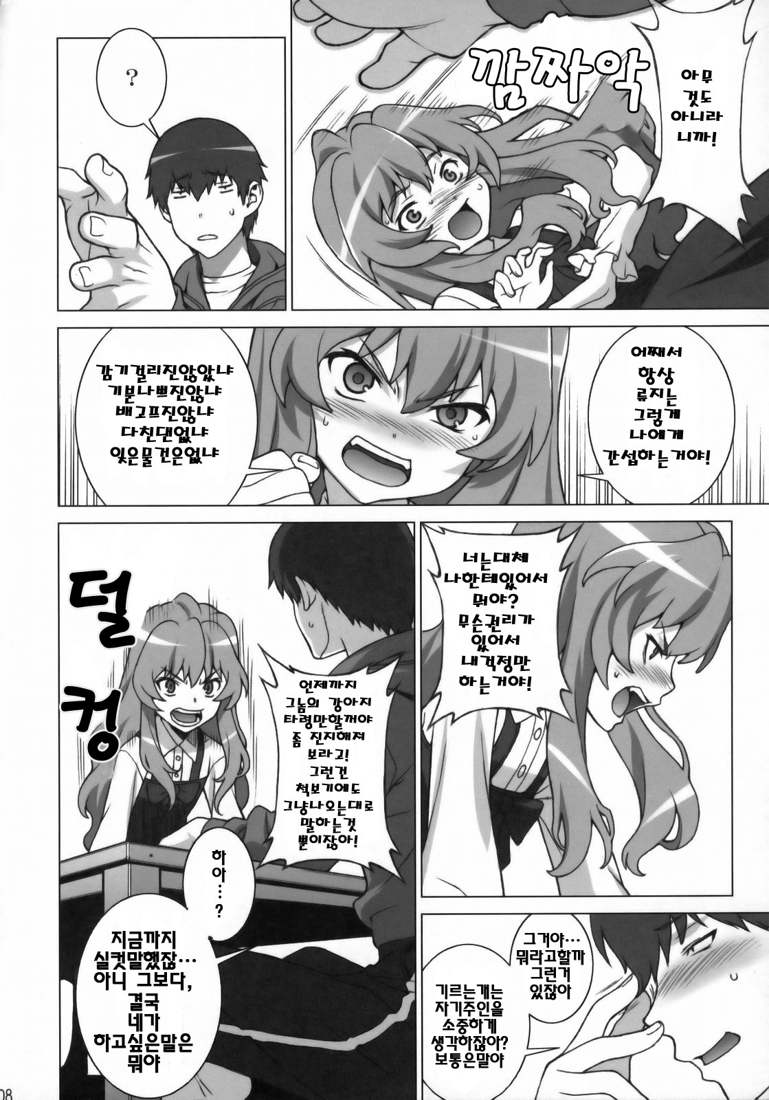 Tiger Balm page 7 full