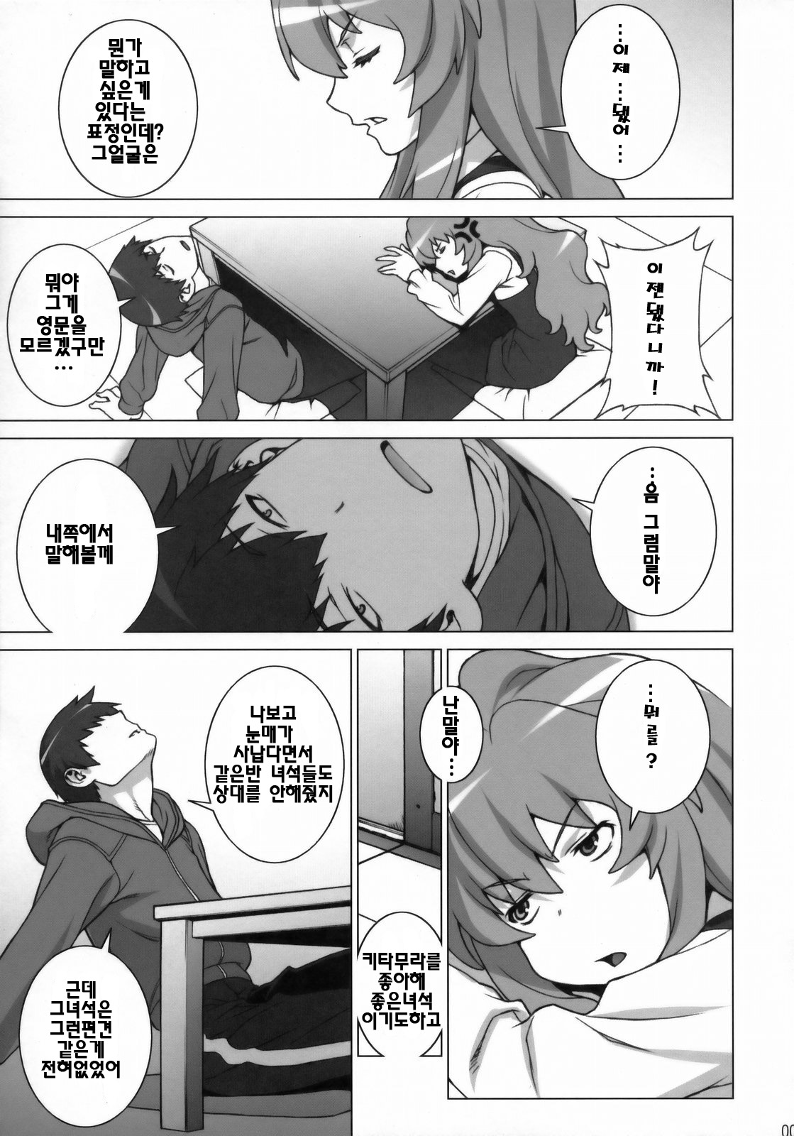 Tiger Balm page 8 full