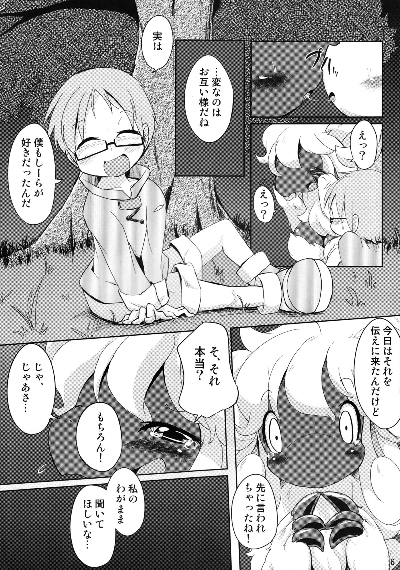 Mofumofu no Kimochi page 7 full