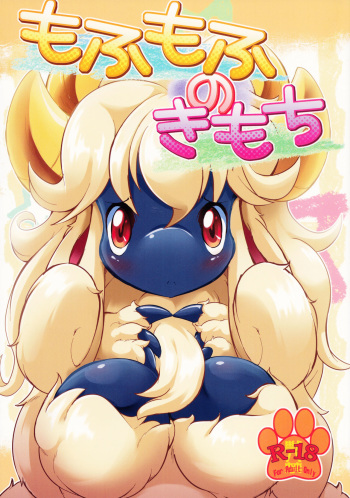 Mofumofu no Kimochi cover