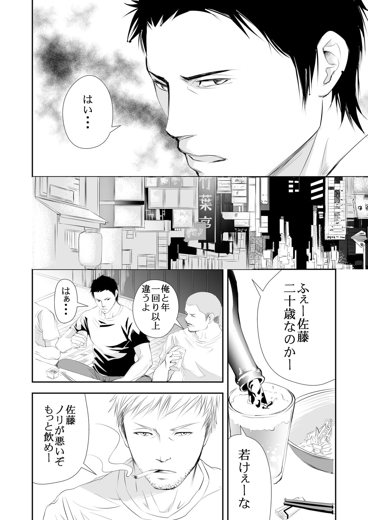Genba no Ossan page 10 full