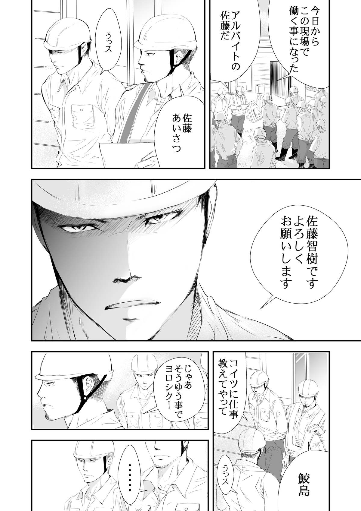 Genba no Ossan page 2 full