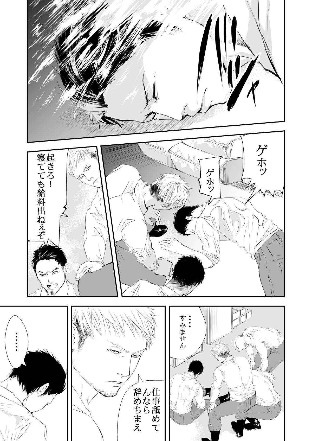 Genba no Ossan page 5 full