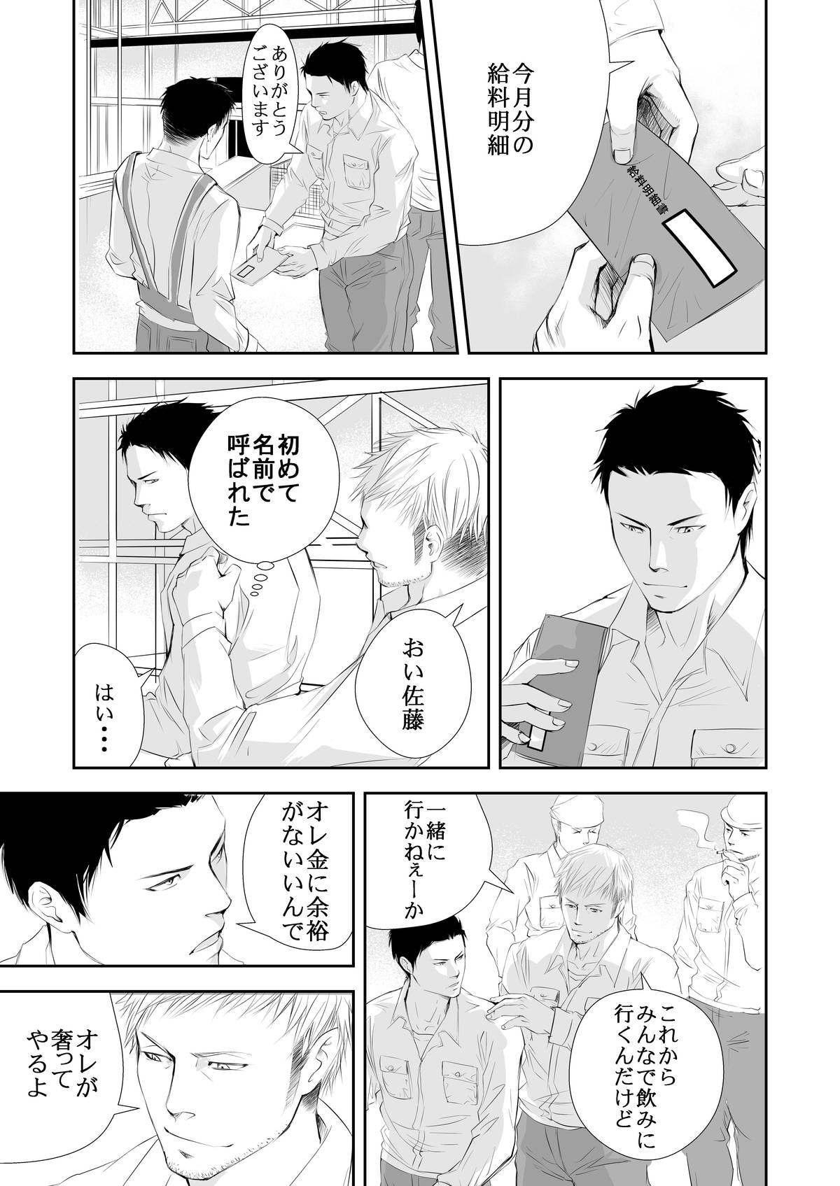 Genba no Ossan page 9 full