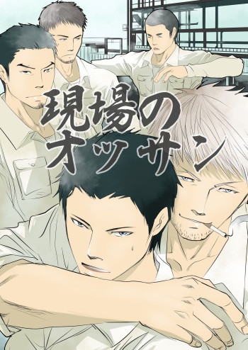 Genba no Ossan cover