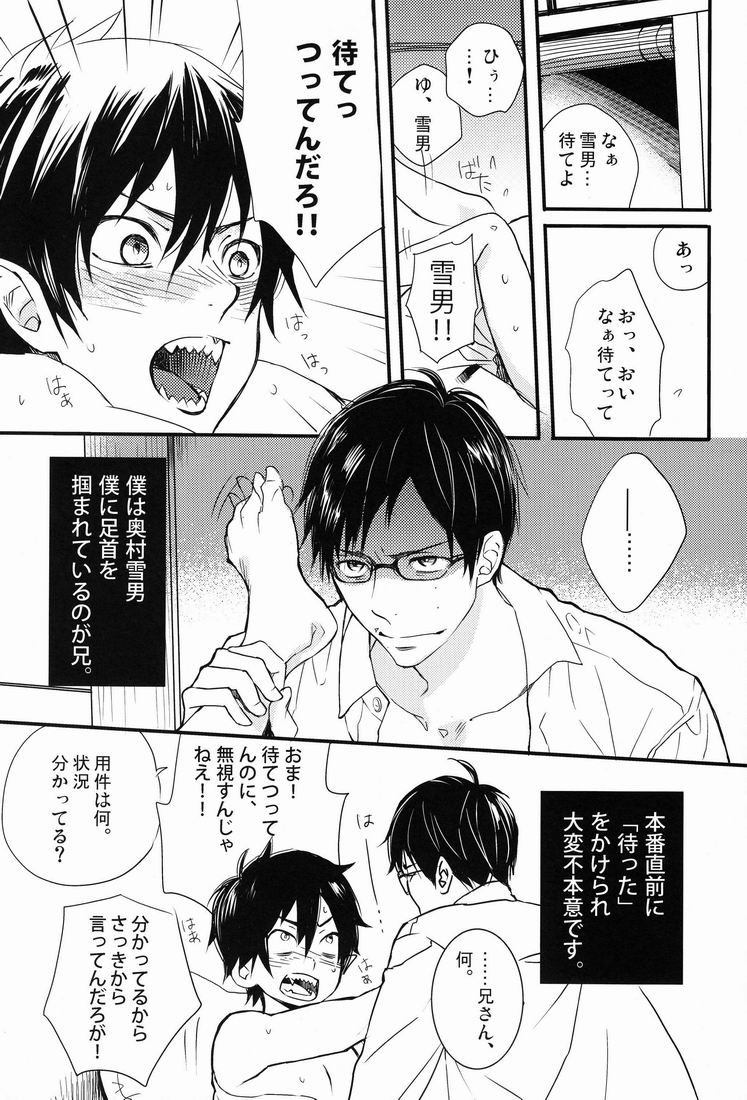 Dou Shita tte Otouto wa Ani ni wa Kanawanai page 4 full