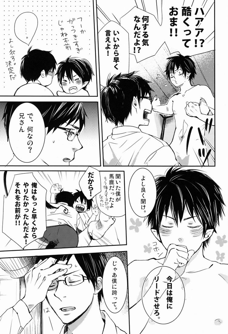 Dou Shita tte Otouto wa Ani ni wa Kanawanai page 6 full