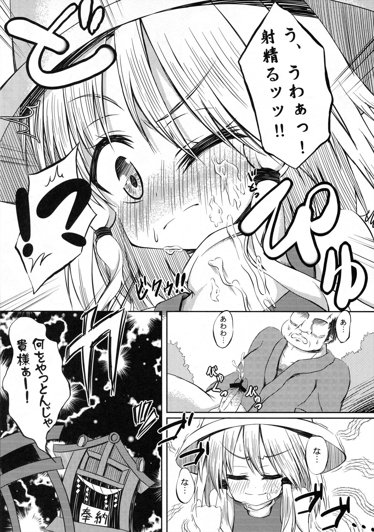 Moriya Kodakara Monogatari page 8 full