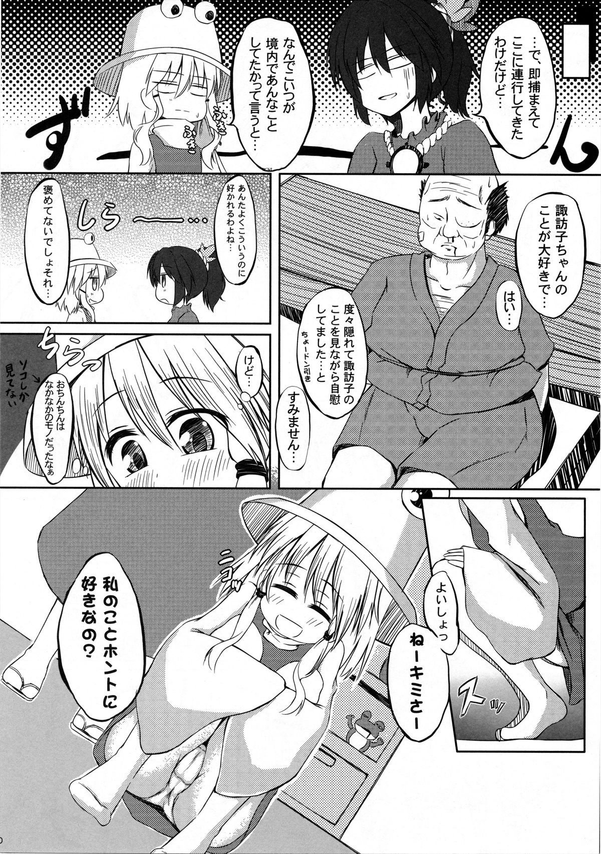 Moriya Kodakara Monogatari page 9 full