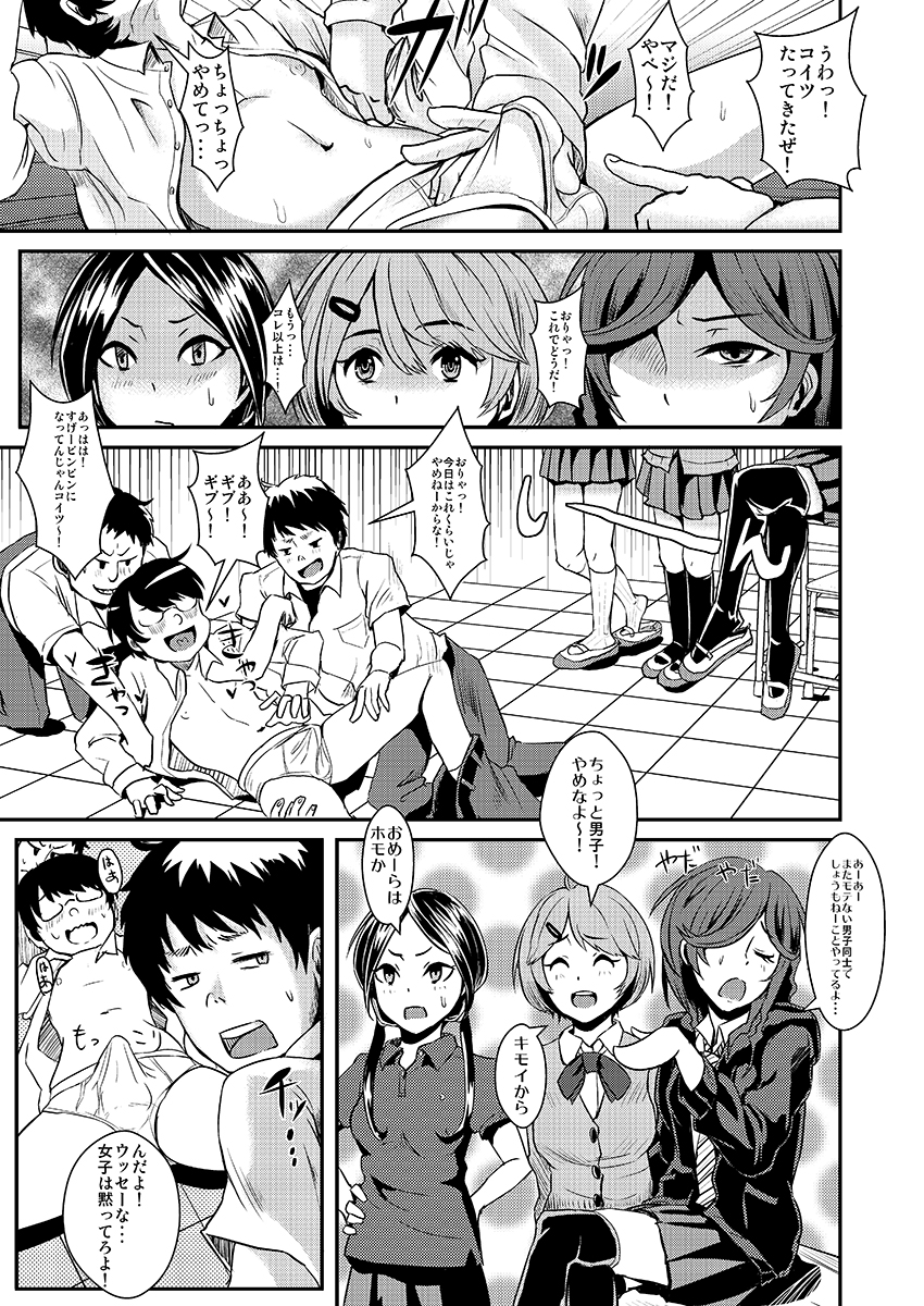 Kaibou Higaisha! page 4 full