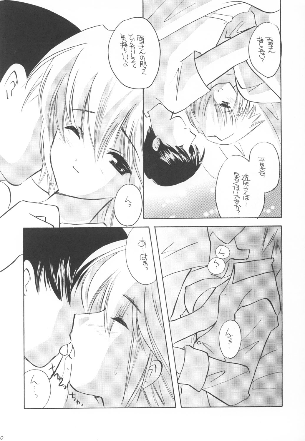 Mado no Tomo Shichi Gou page 10 full