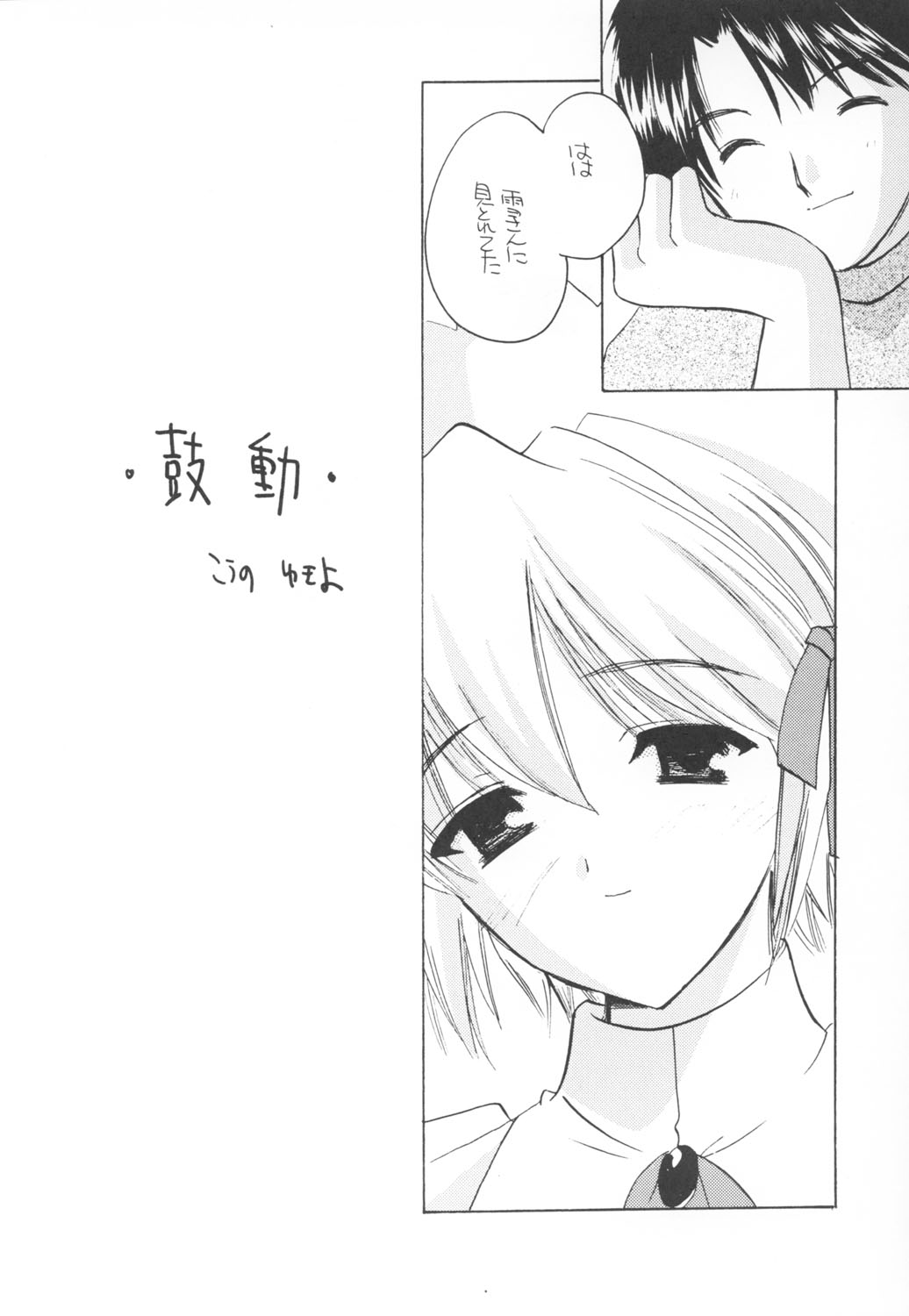 Mado no Tomo Shichi Gou page 8 full
