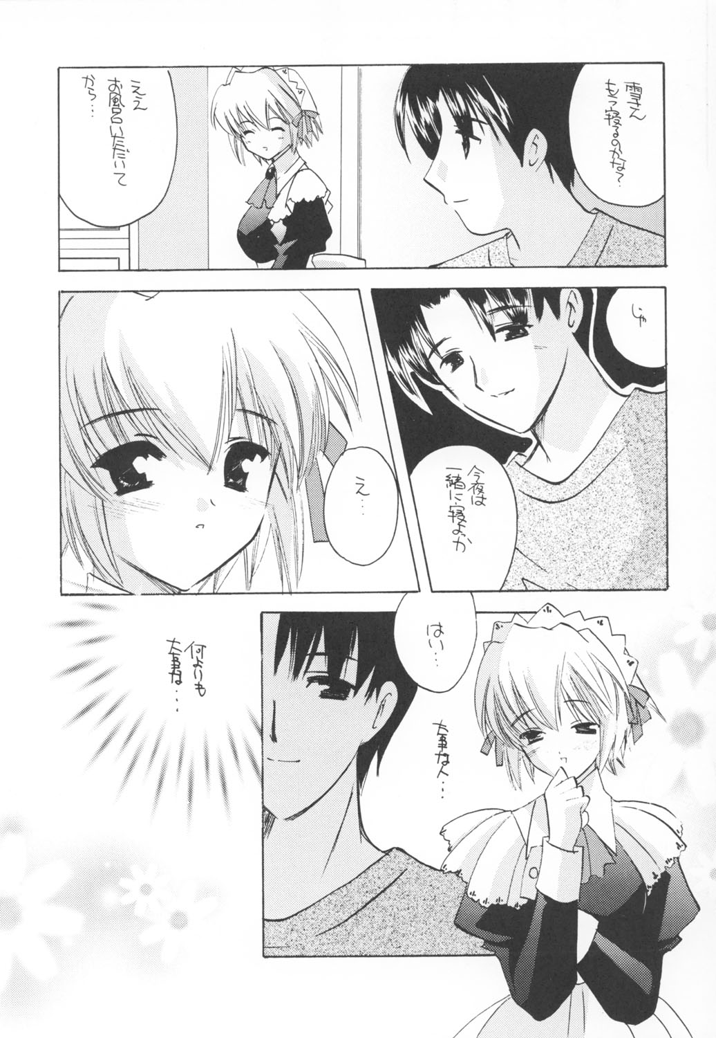 Mado no Tomo Shichi Gou page 9 full