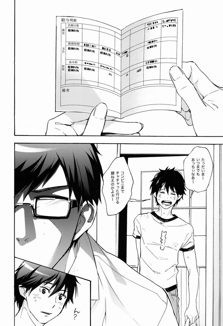 Aniue ni Moushiage Sourou page 4 full