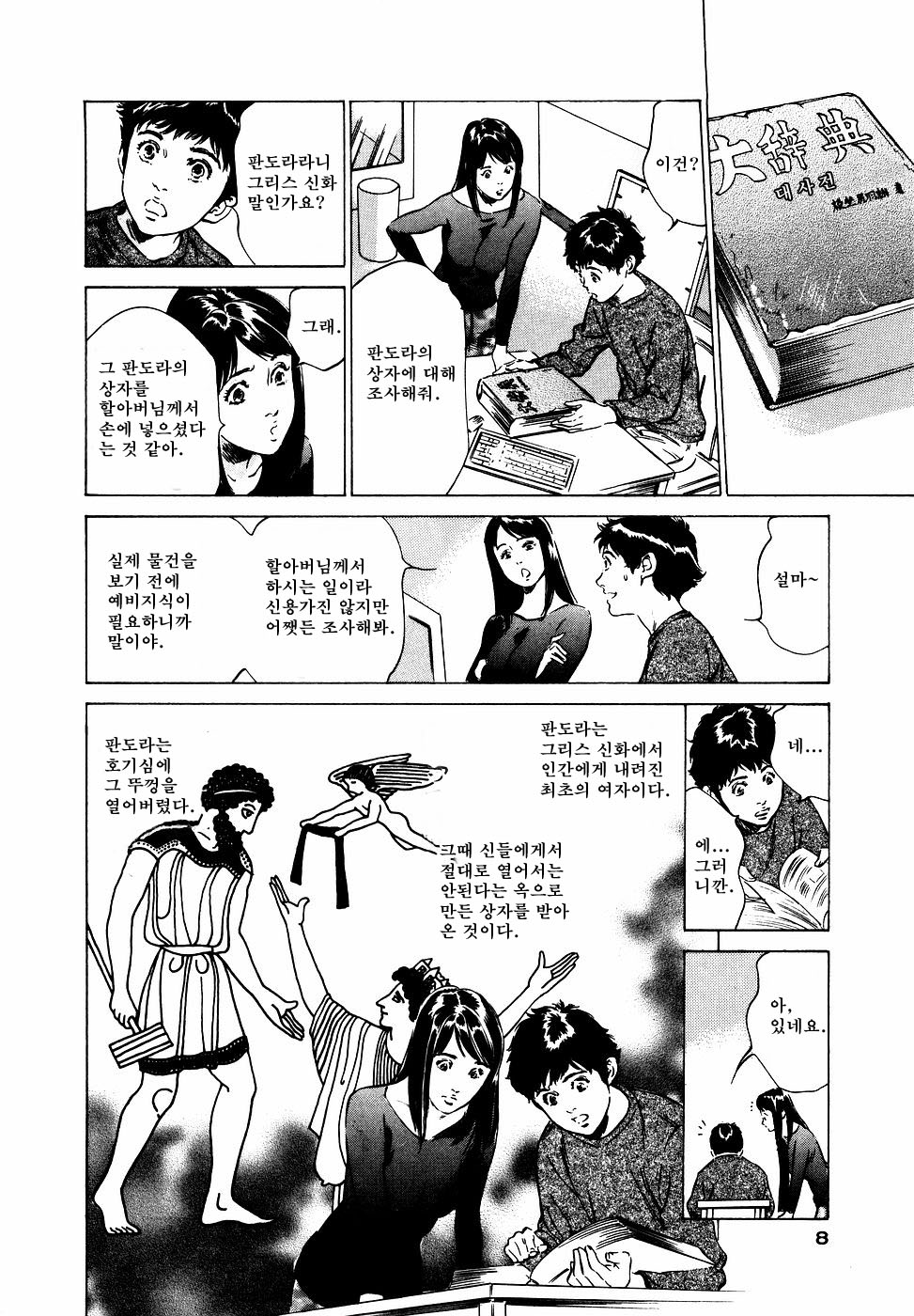アンチックロマンチック -お宝花園編- page 9 full