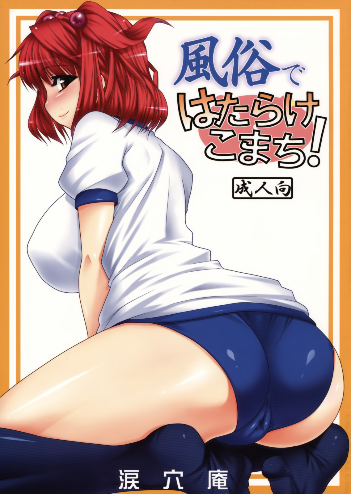 Fuuzoku de Hatarake Komachi! page 1 full