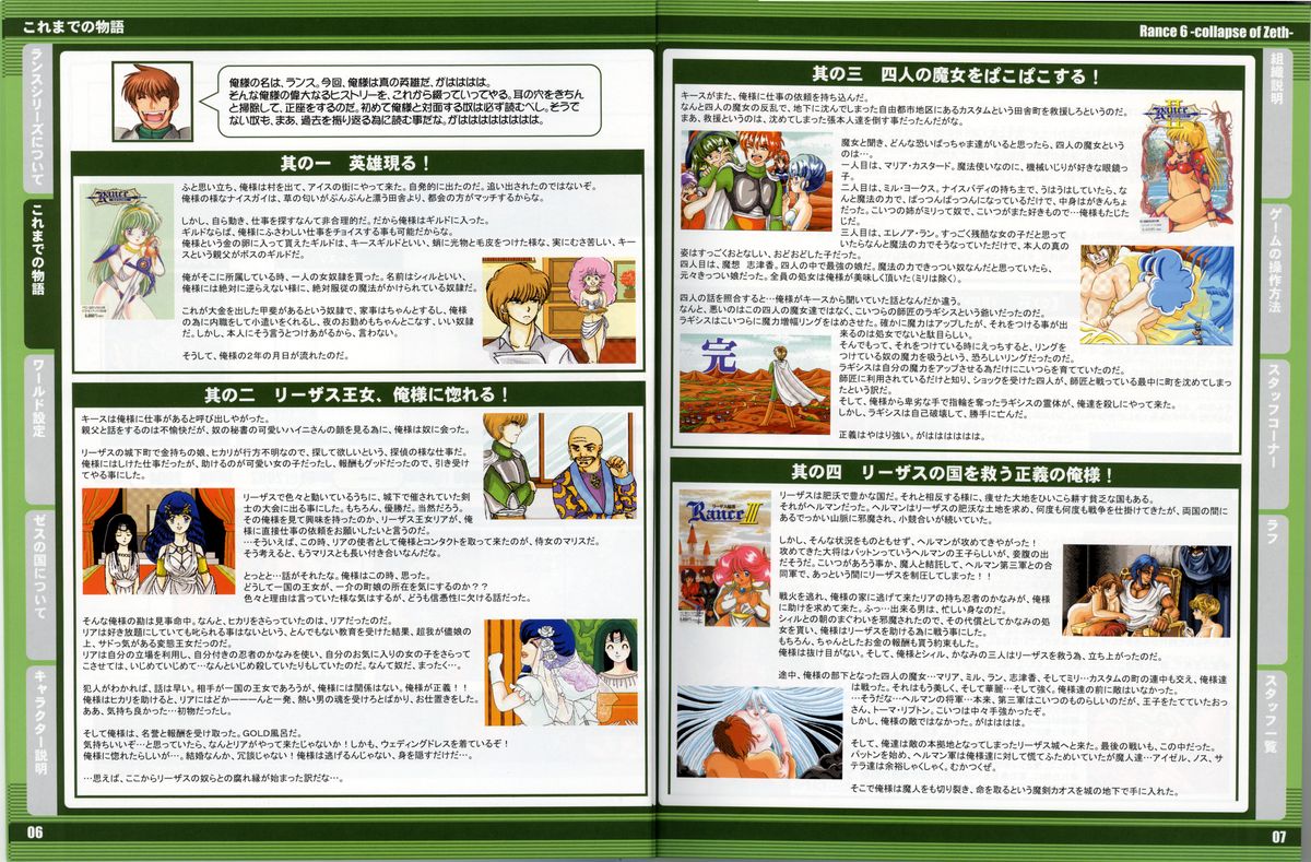 RanceVI  Collapse of Zeth Booklet Manual page 10 full