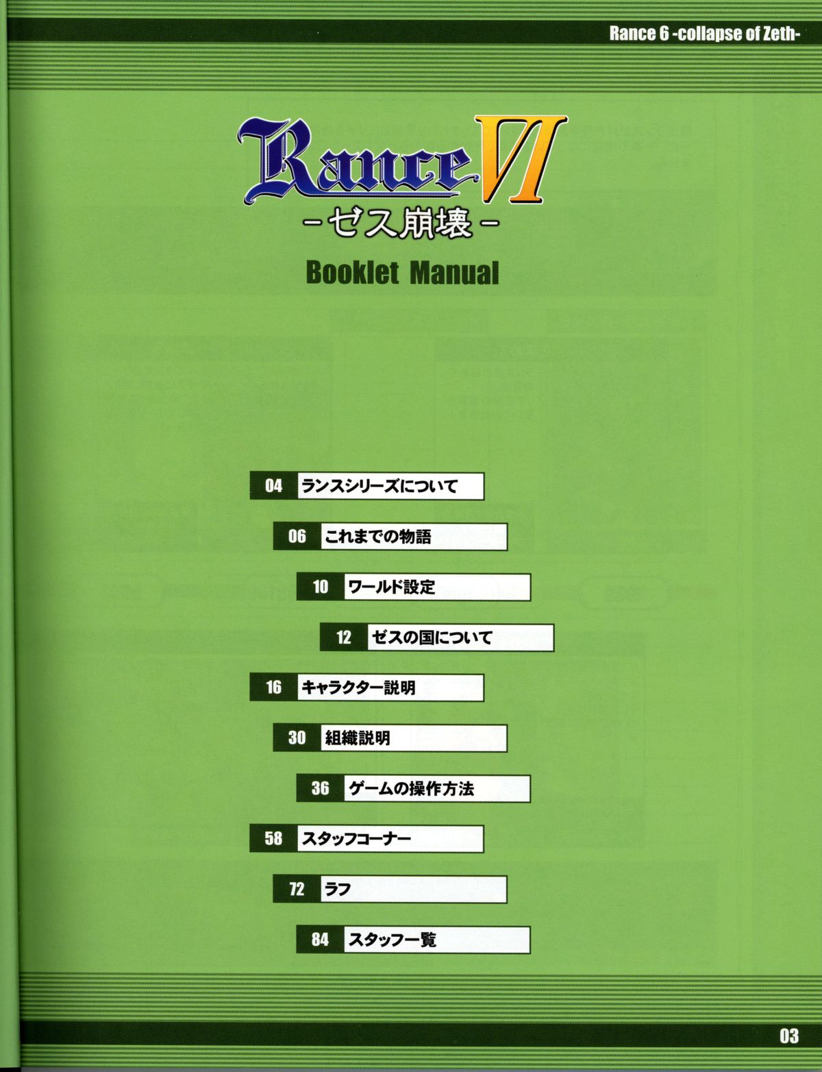 RanceVI  Collapse of Zeth Booklet Manual page 8 full