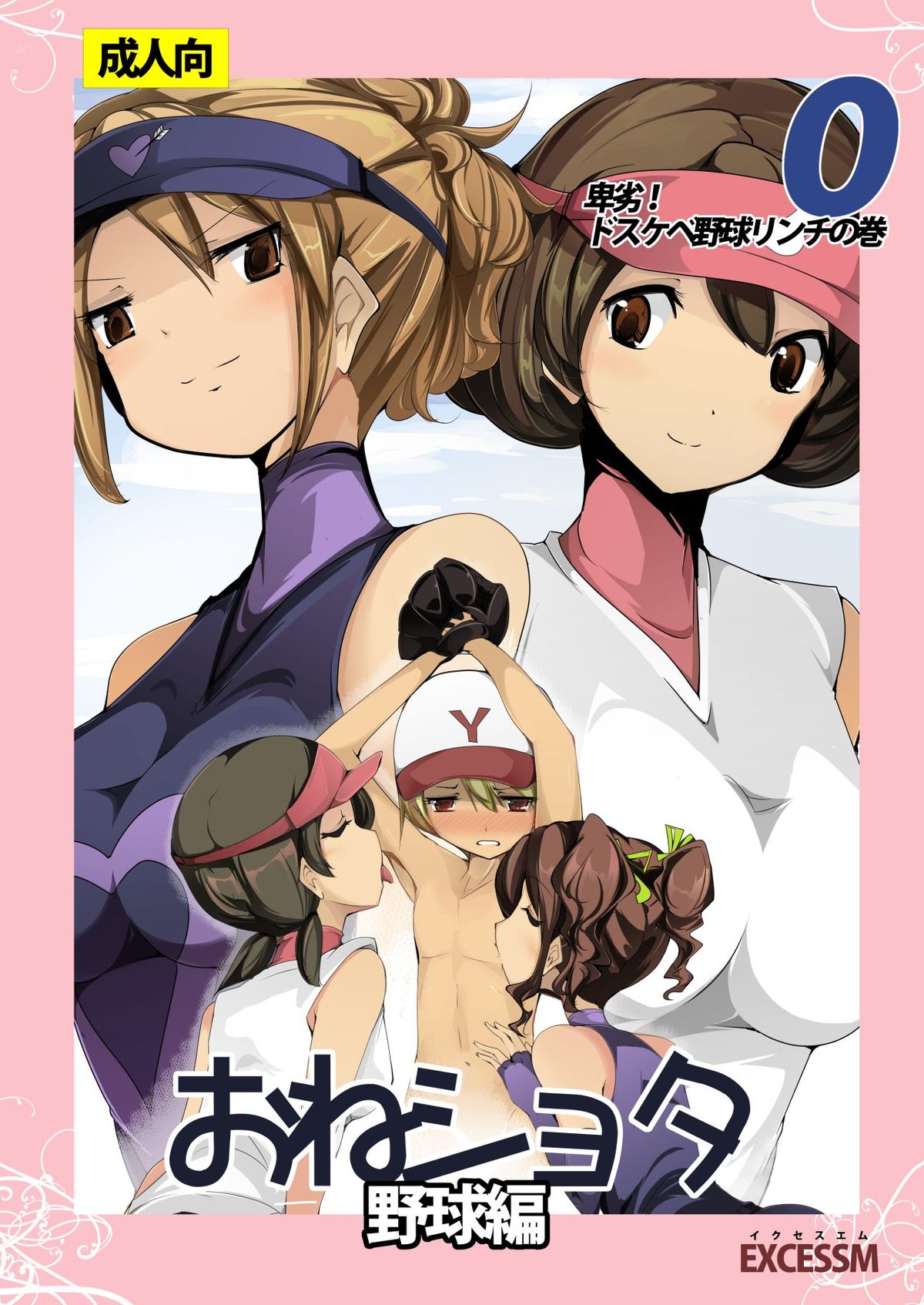 Oneshota Yakyuu Hen page 1 full