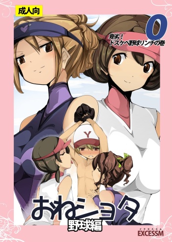 Oneshota Yakyuu Hen cover