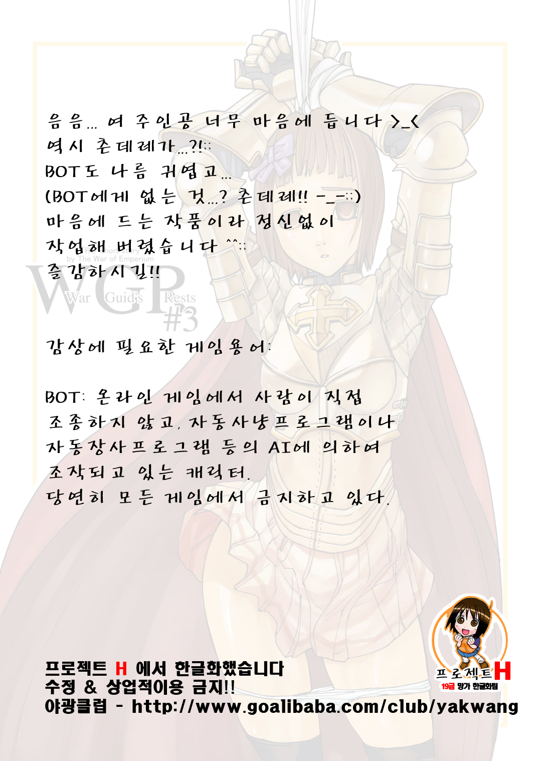 War Guild's Rests #3 page 3 full