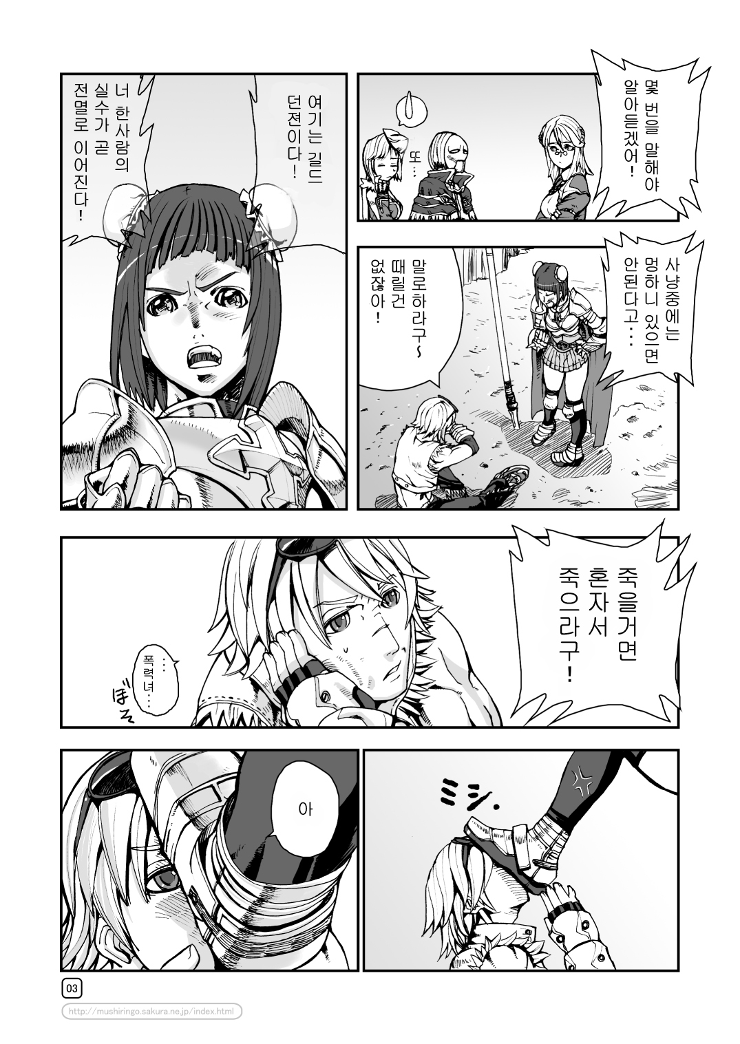 War Guild's Rests #3 page 5 full