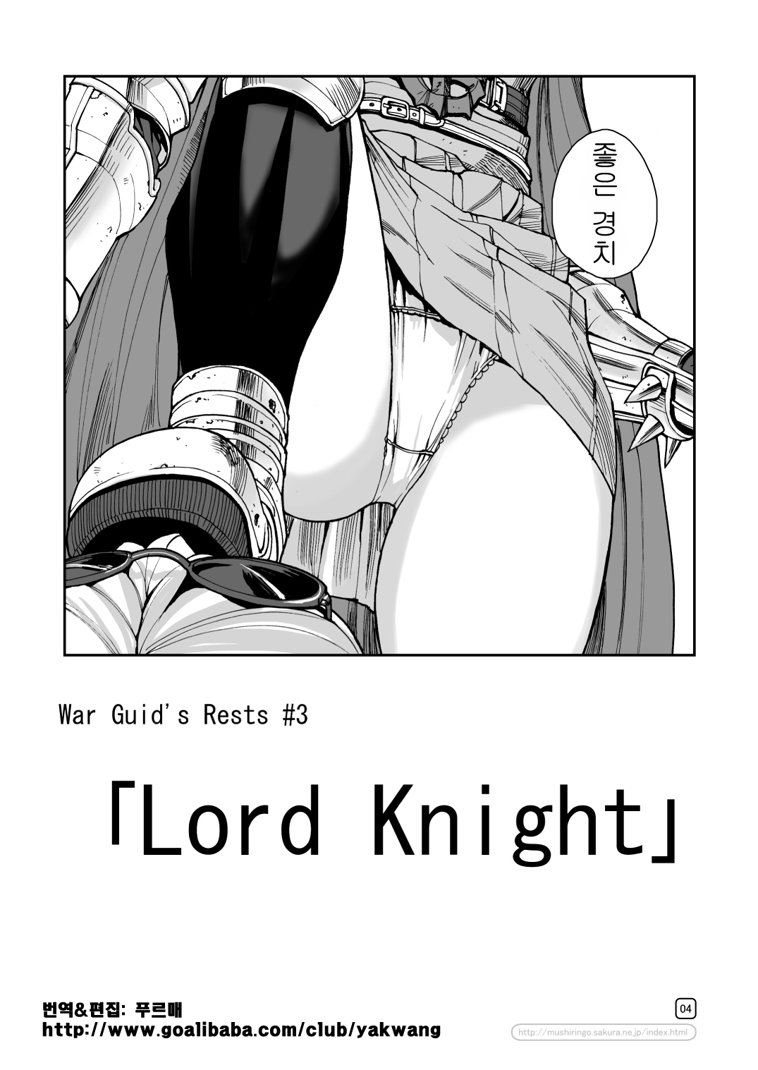 War Guild's Rests #3 page 6 full