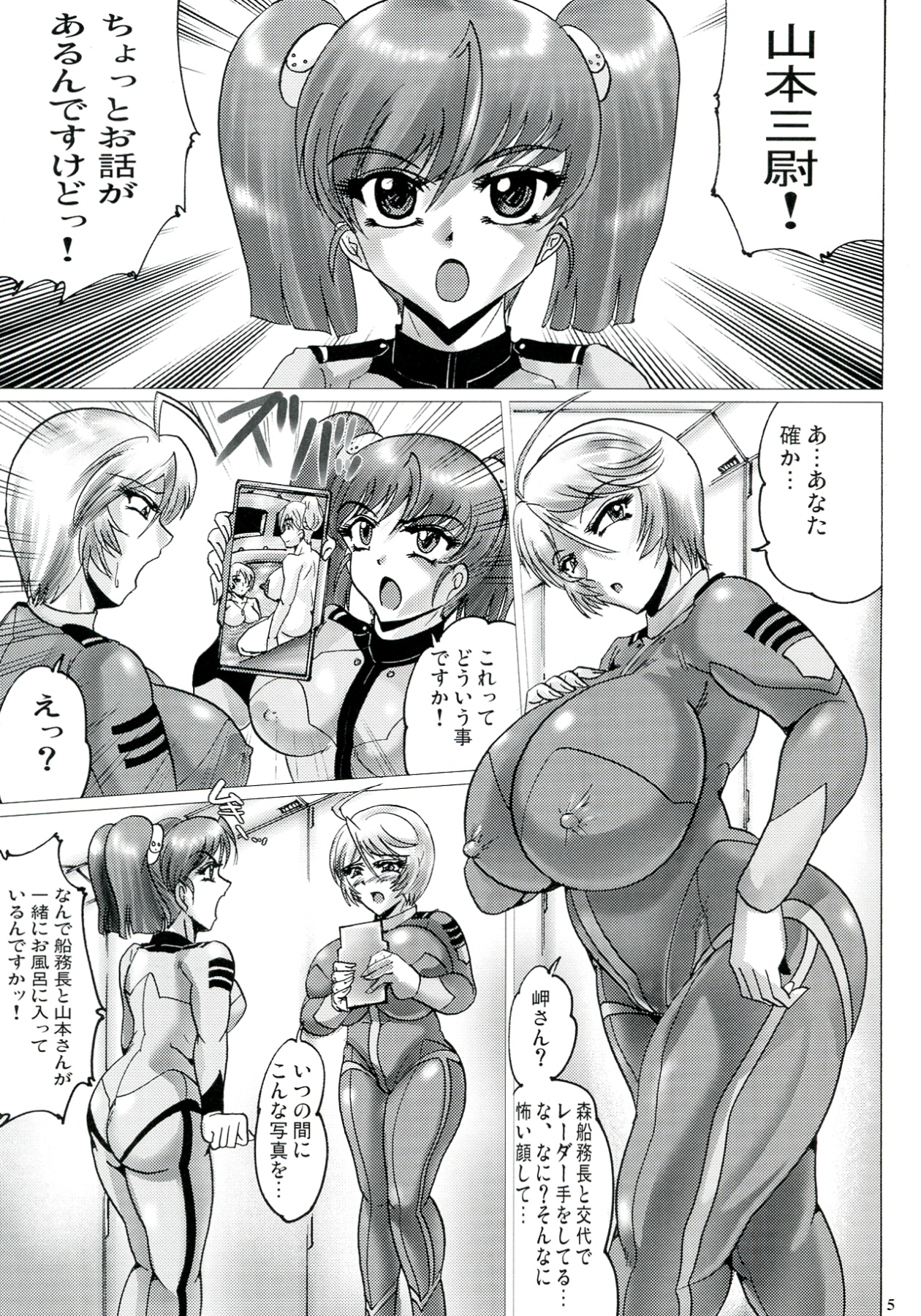 Muchuu Senkan 2 Sayounara Watashi Konnichiwa Anata page 5 full