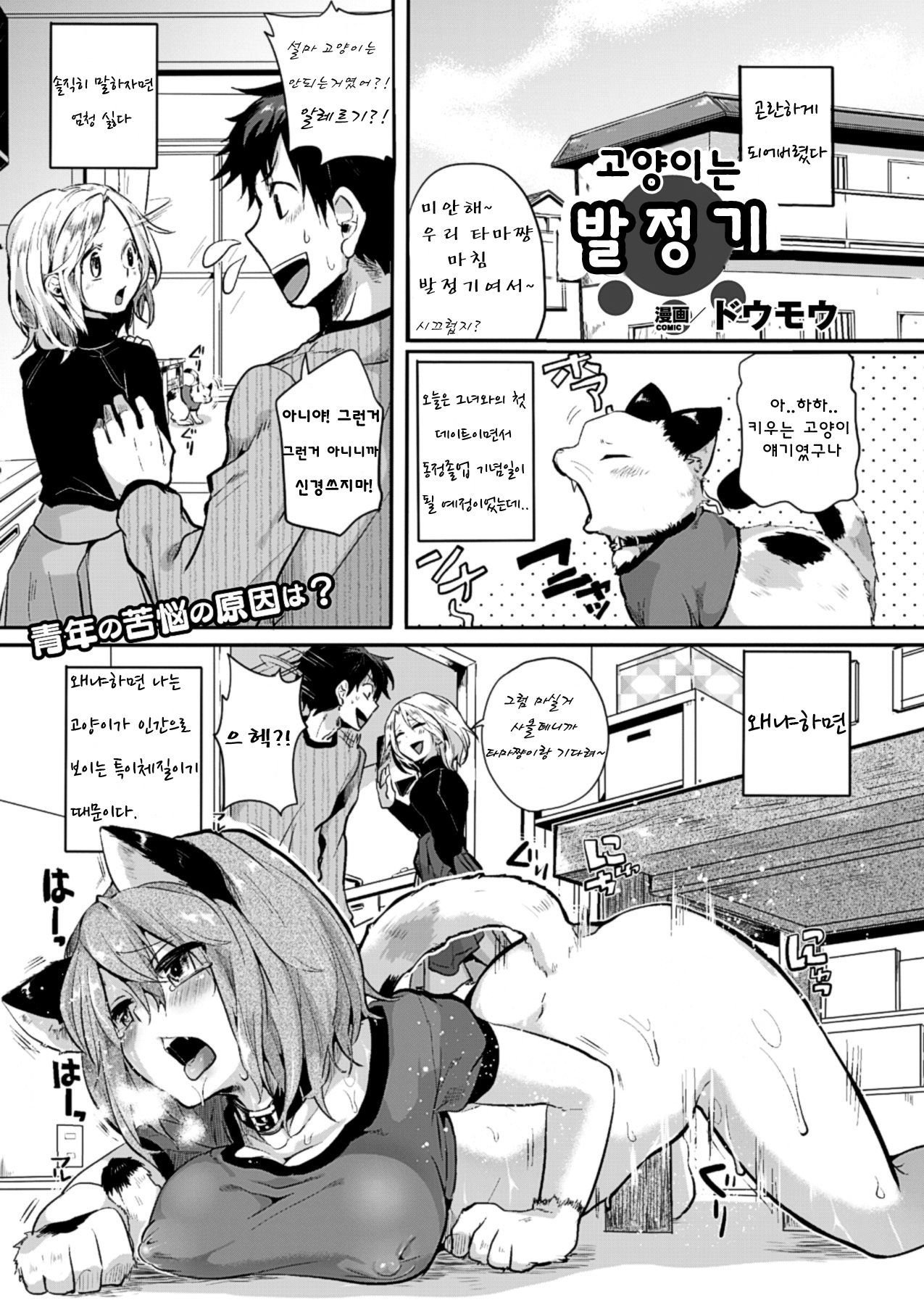Nyanko na Hatsujouki | 고양이는 발정기 page 2 full
