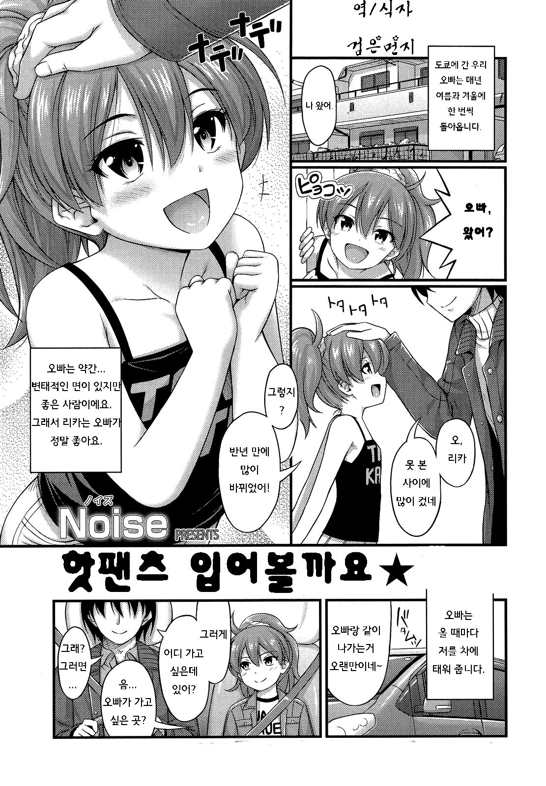 Short Pants ni Kigaeyou page 1 full
