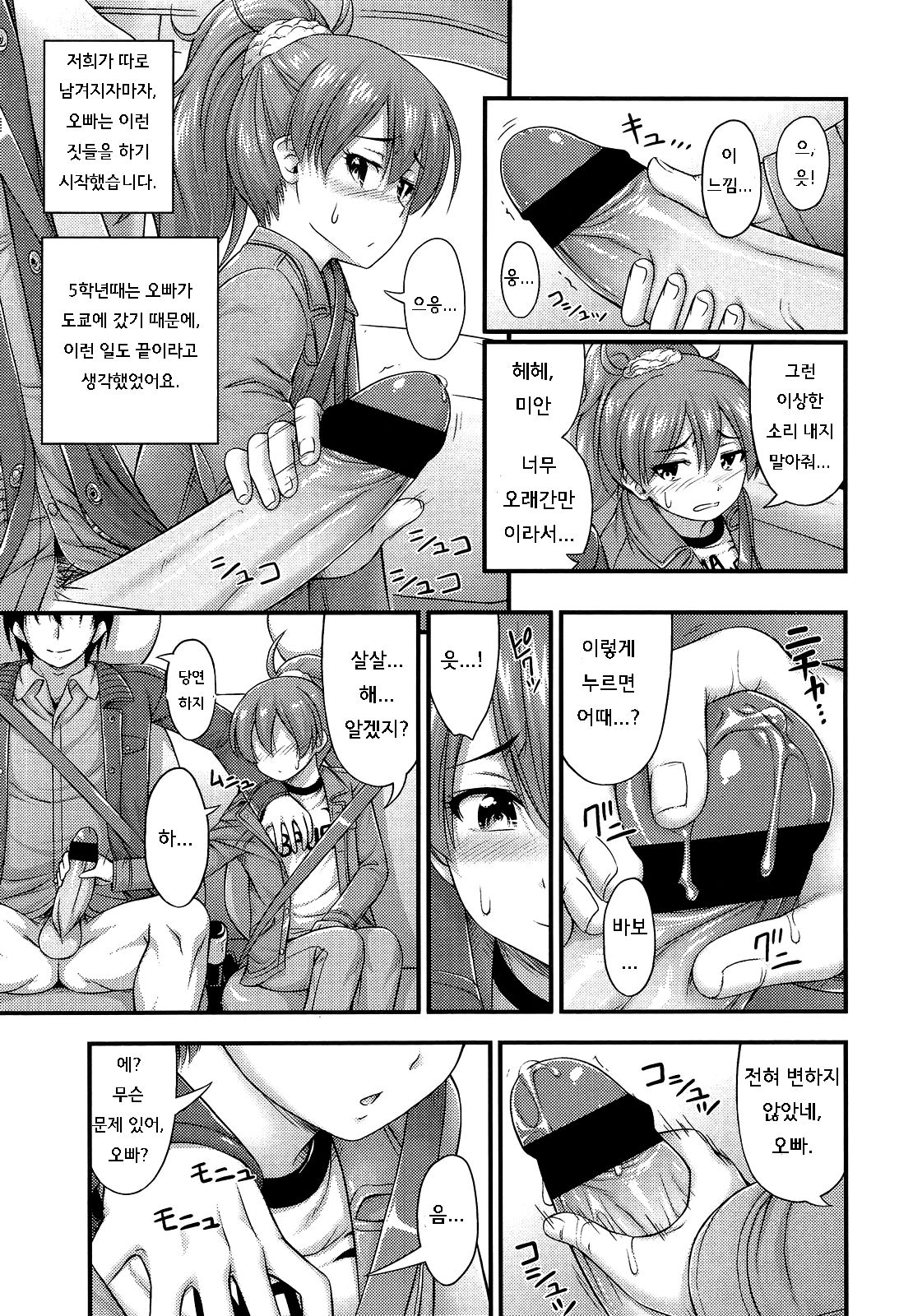 Short Pants ni Kigaeyou page 3 full