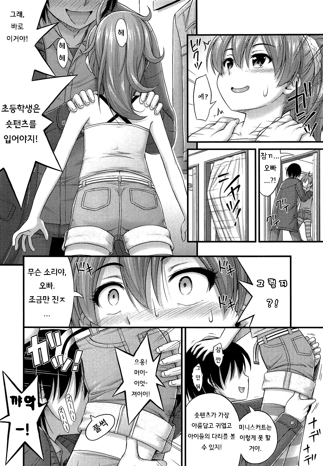Short Pants ni Kigaeyou page 6 full