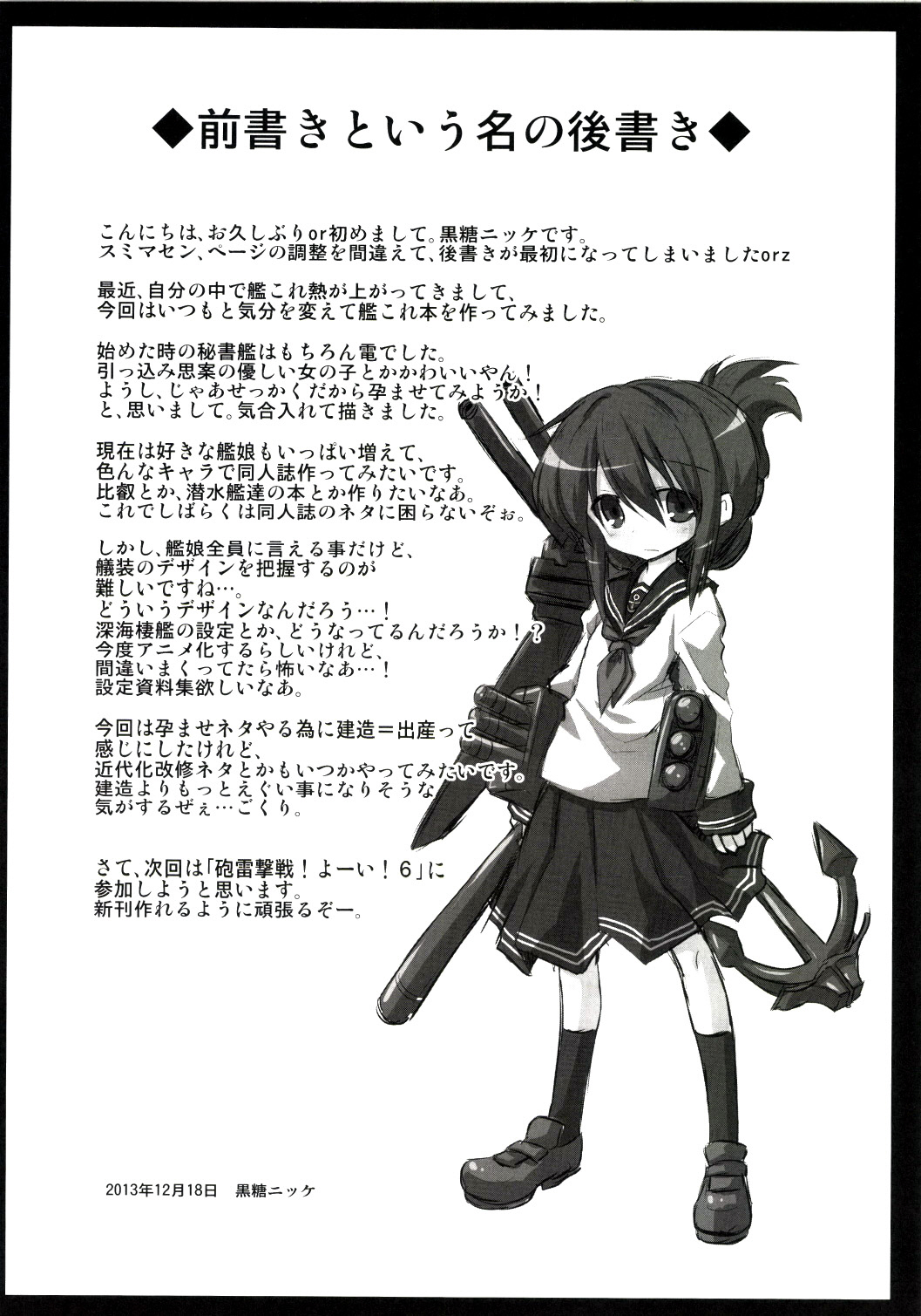 Kanmusu Chakunin Inazuma Shussan Kichiku Kan page 4 full