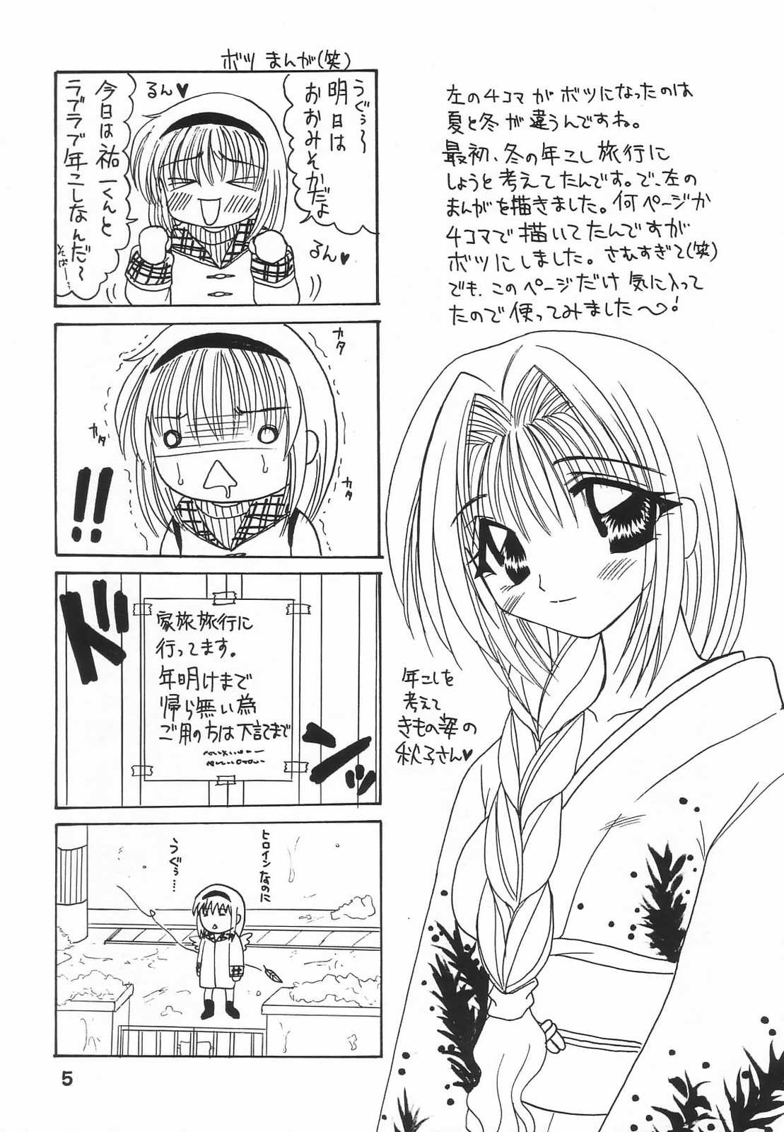 I-ke-na-i Oyako Ryokou page 4 full