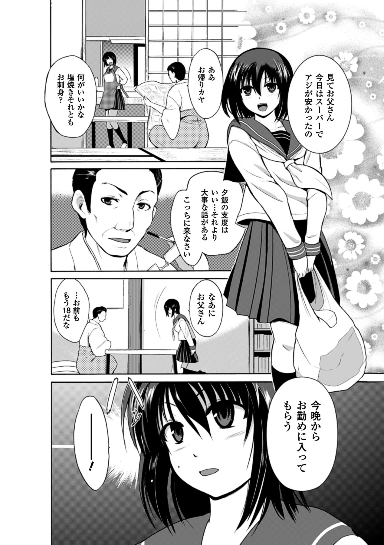 Kyoudai Monster ni Okasarechau Bishoujo-tachi Vol.1 page 7 full