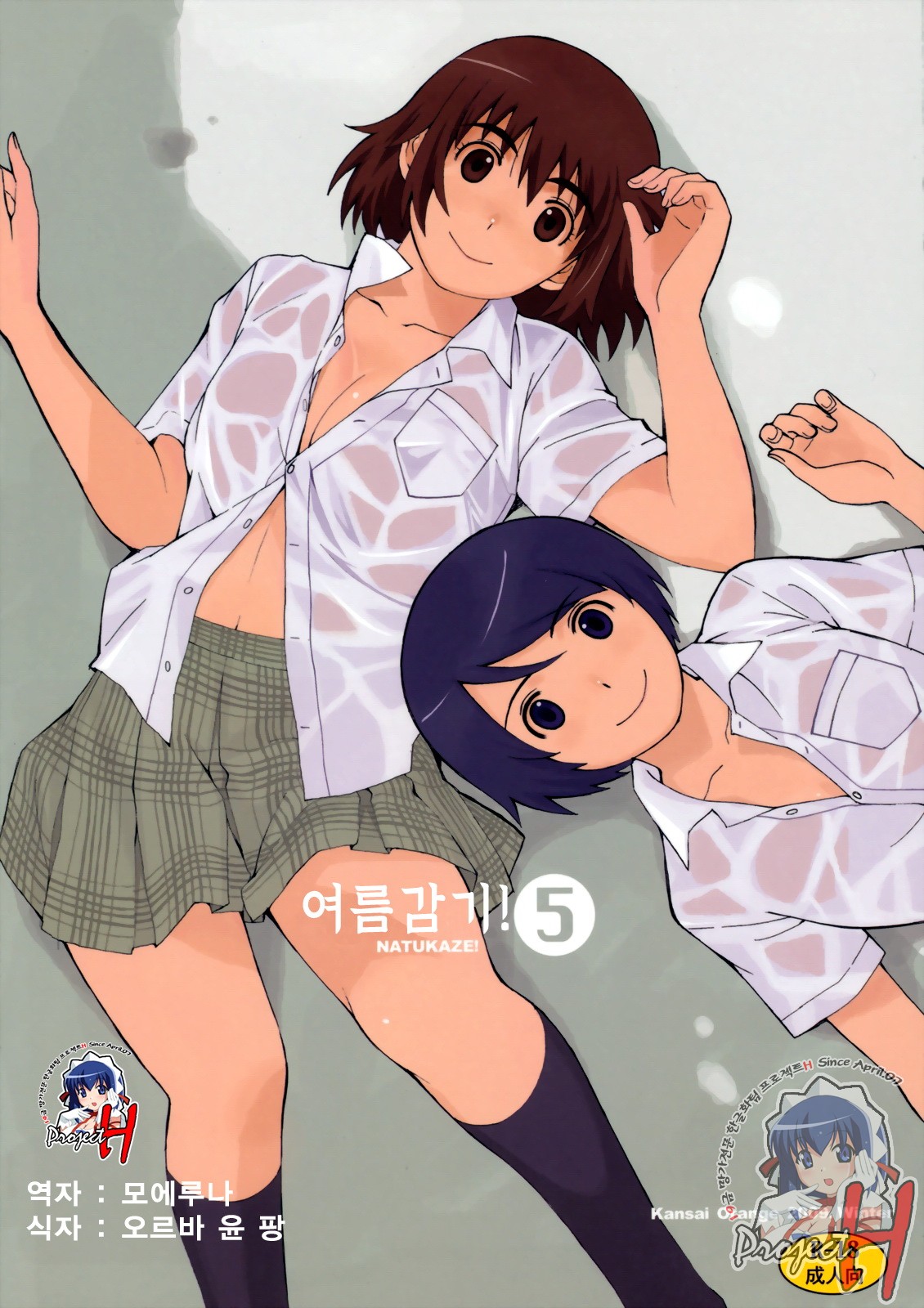 Natsukaze! 5 page 1 full