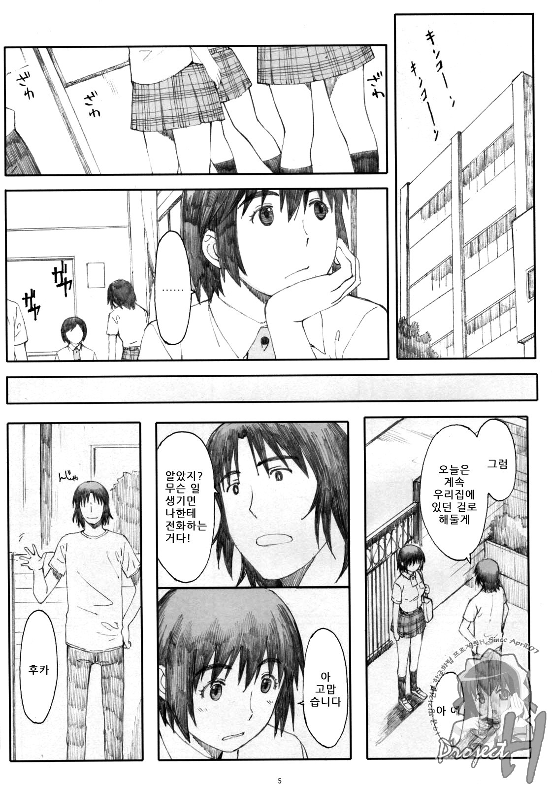 Natsukaze! 5 page 4 full