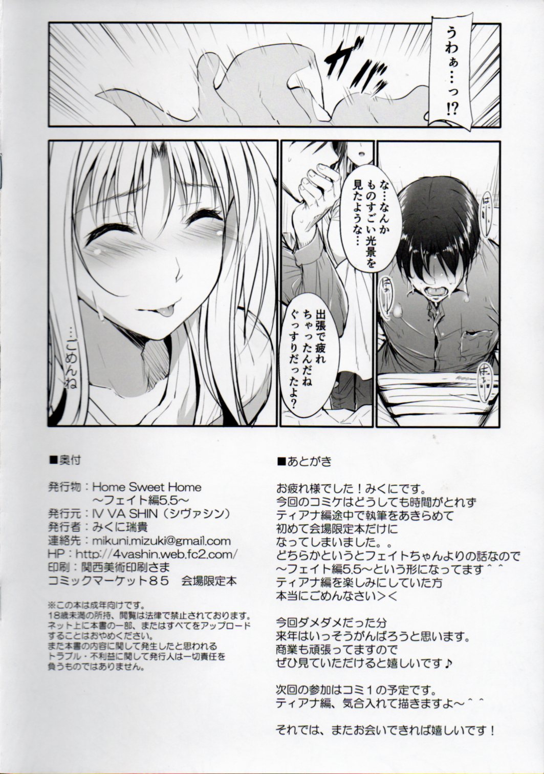 Home Sweet Home ~ Fate Hen 5.5 ~ page 8 full