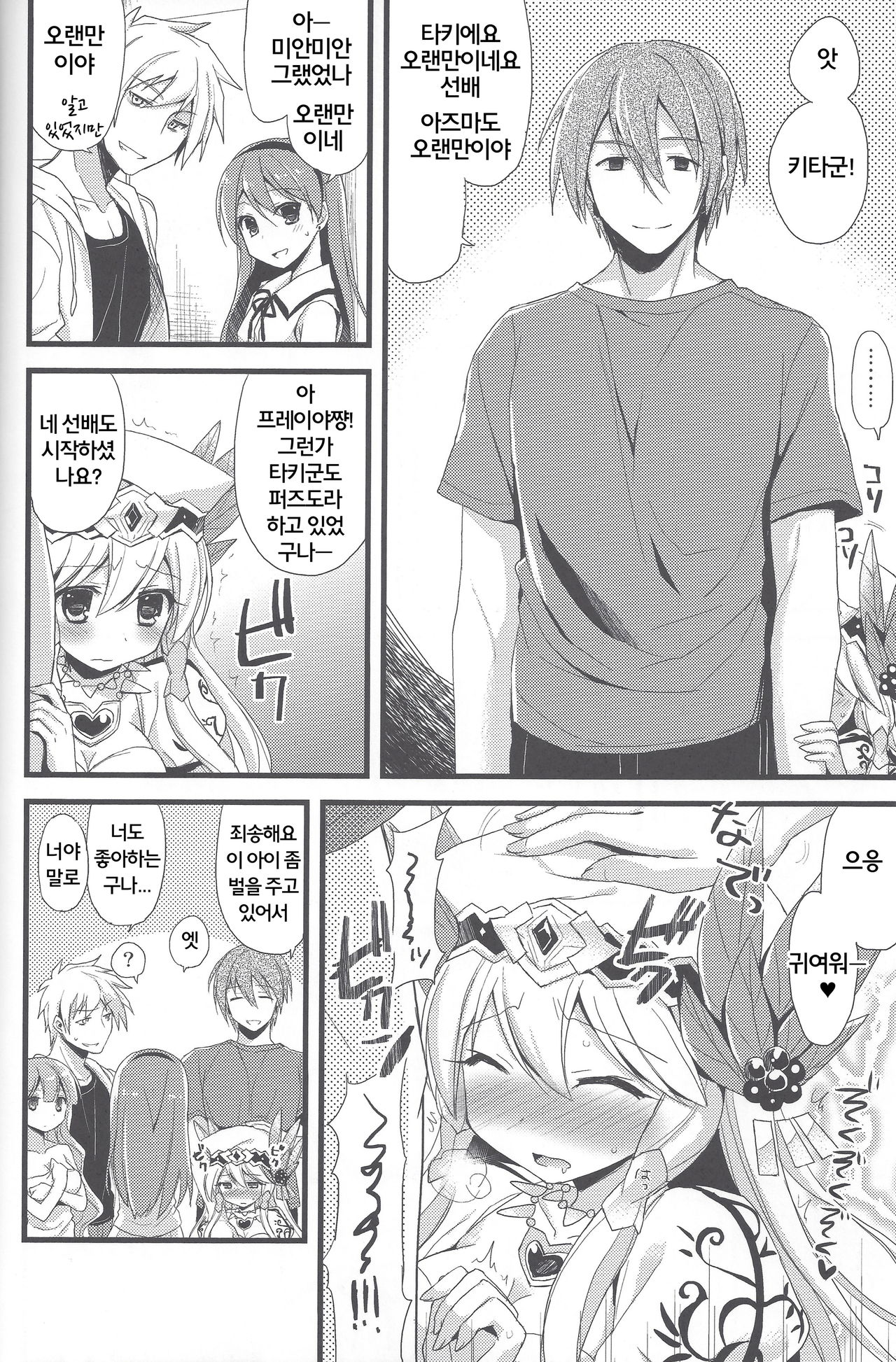 PuzDra Haikakin User-sama ni Banzai 4 Jab Me | 퍼즈도라 헤비과금러님에게 만세 4 page 10 full