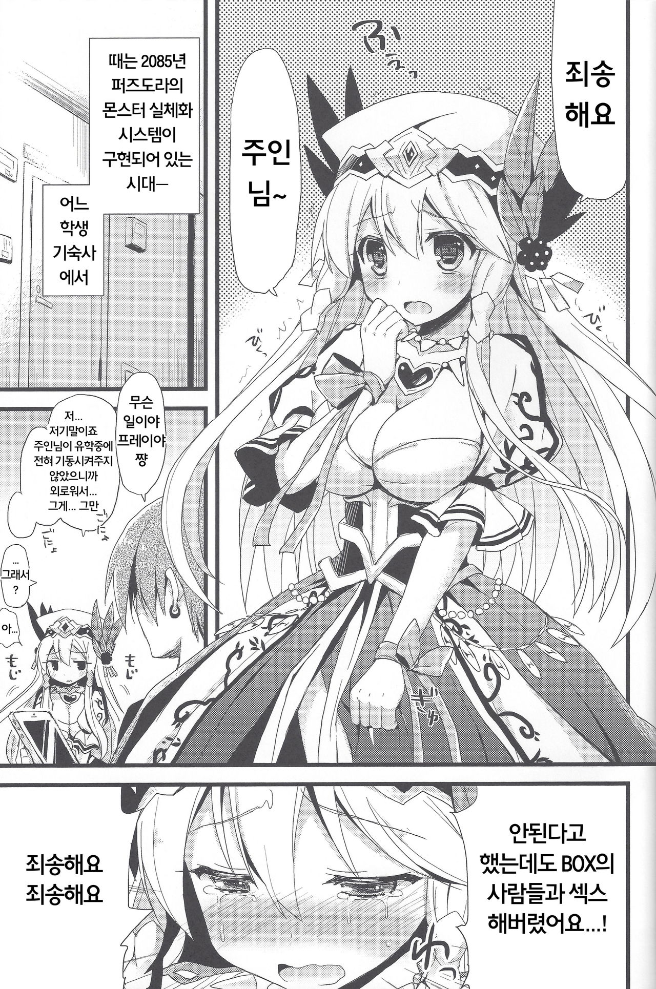 PuzDra Haikakin User-sama ni Banzai 4 Jab Me | 퍼즈도라 헤비과금러님에게 만세 4 page 3 full