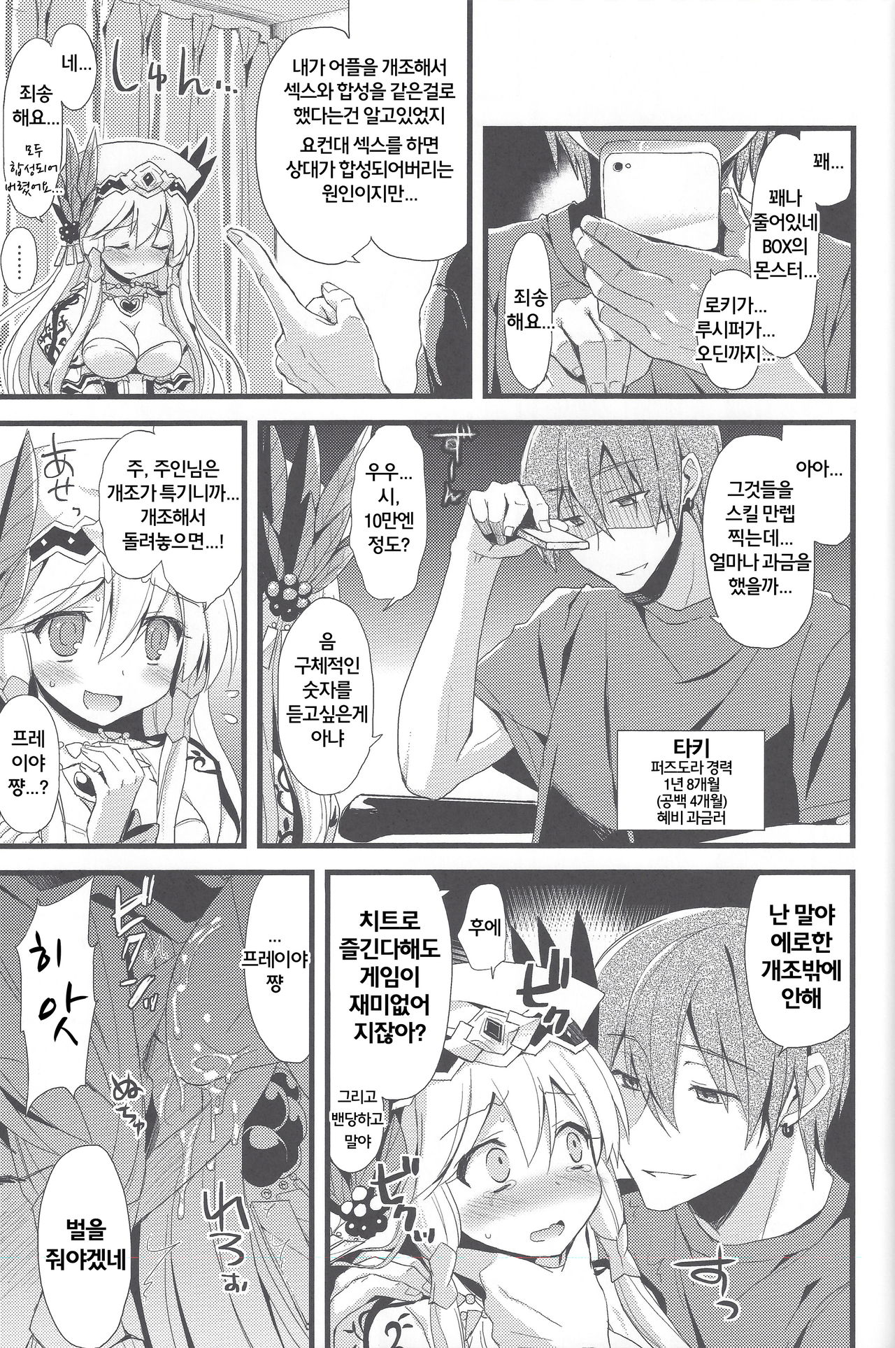 PuzDra Haikakin User-sama ni Banzai 4 Jab Me | 퍼즈도라 헤비과금러님에게 만세 4 page 7 full