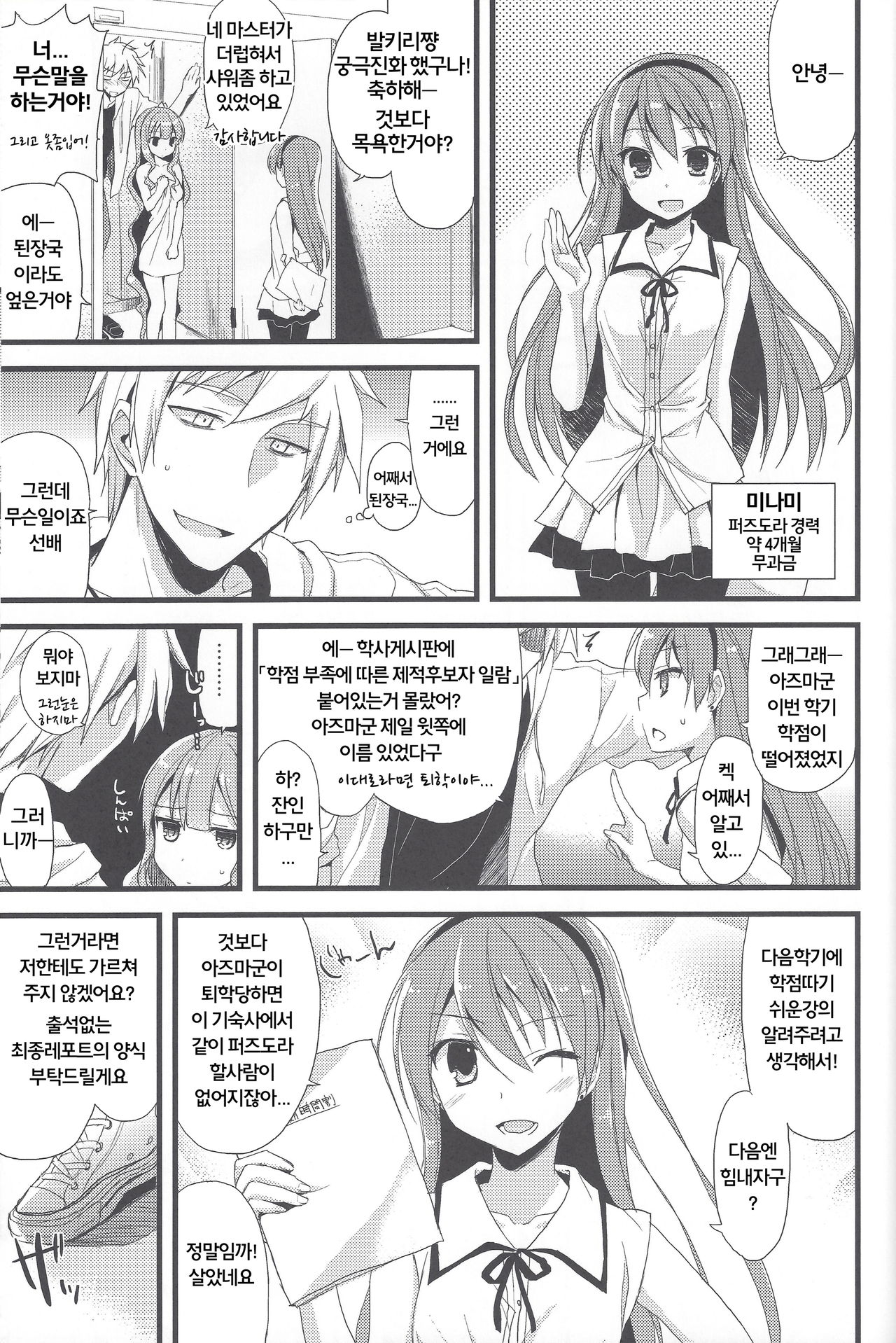PuzDra Haikakin User-sama ni Banzai 4 Jab Me | 퍼즈도라 헤비과금러님에게 만세 4 page 9 full