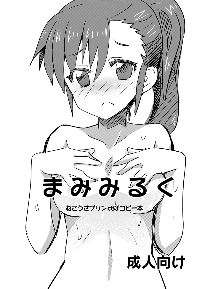 Mami Milk page 1 full