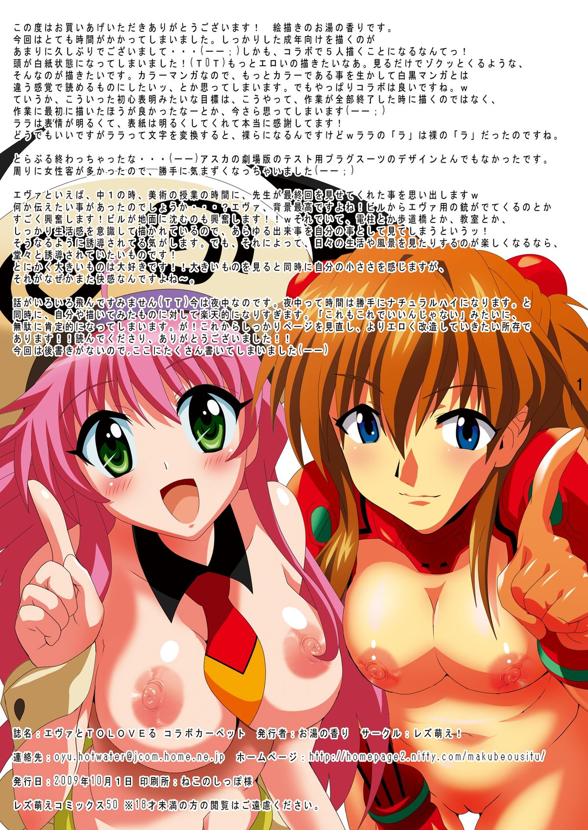 Eva to To Love-Ru no Collab Carpet page 3 full